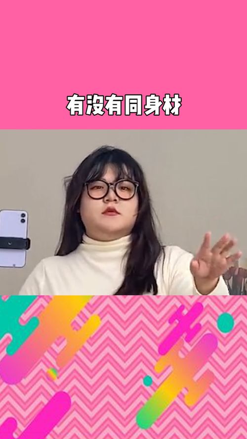 全網尋壯壯姐妹，向身材焦慮說“噠咩”